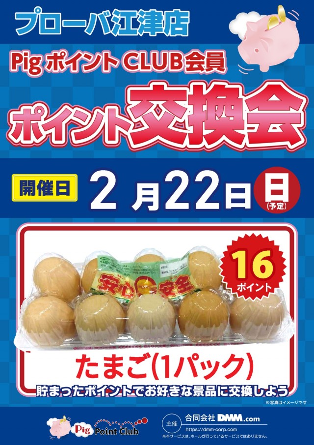 プローバ江津の最新情報画像