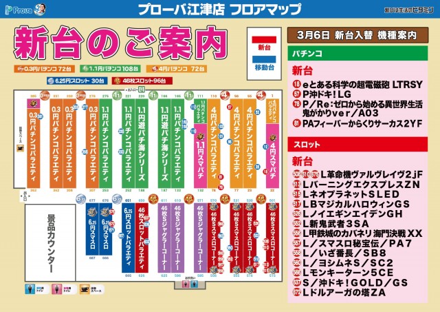 プローバ江津の最新情報画像
