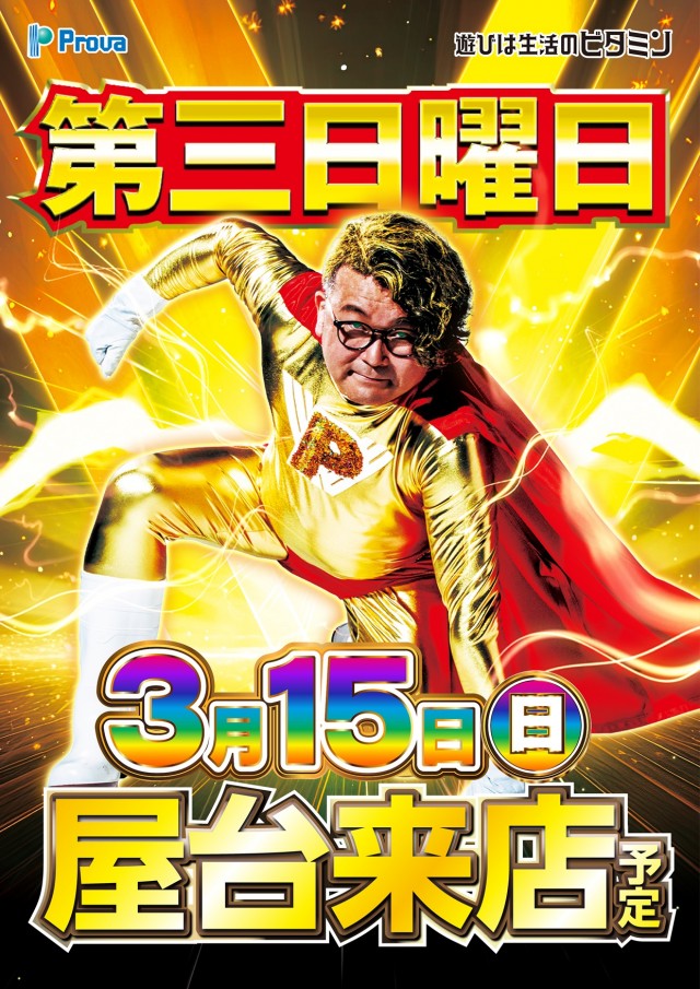 プローバ江津の最新情報画像