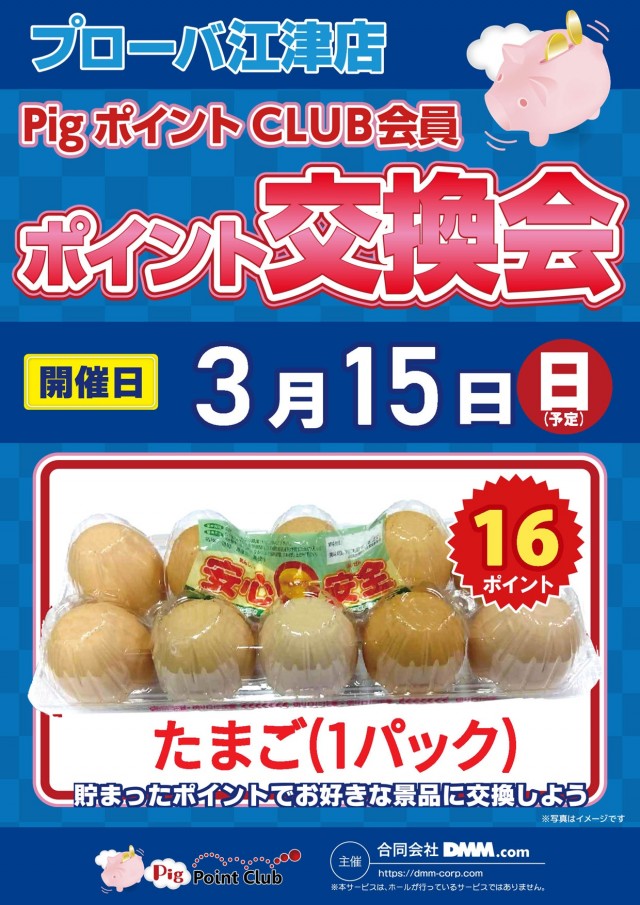 プローバ江津の最新情報画像