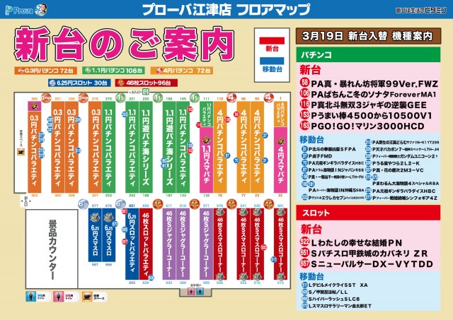 プローバ江津の最新情報画像