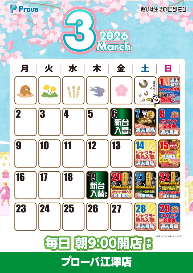 プローバ江津の最新情報画像