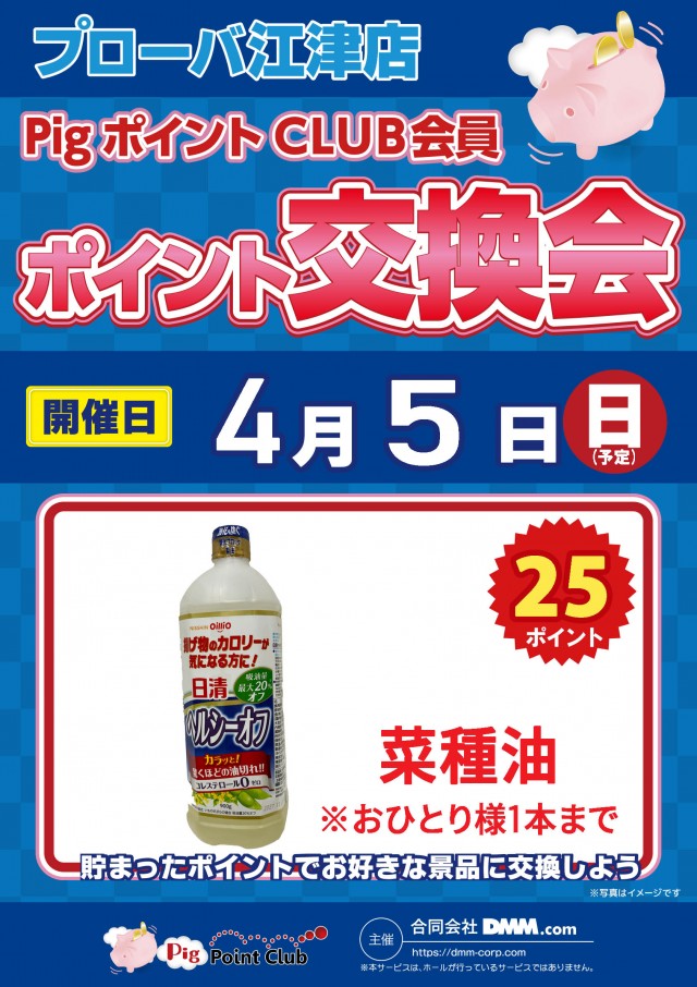 プローバ江津の最新情報画像