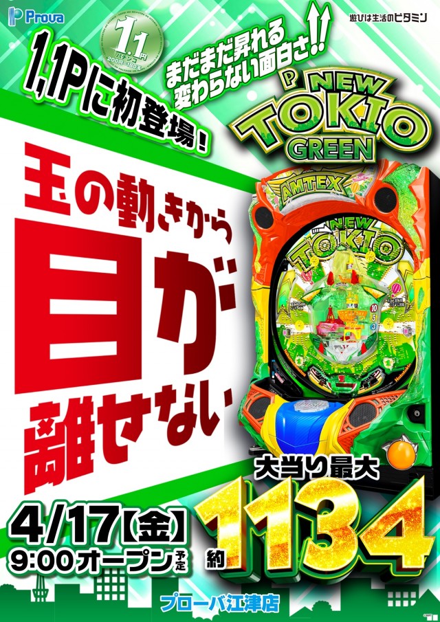 プローバ江津の最新情報画像