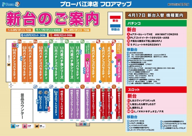 プローバ江津の最新情報画像
