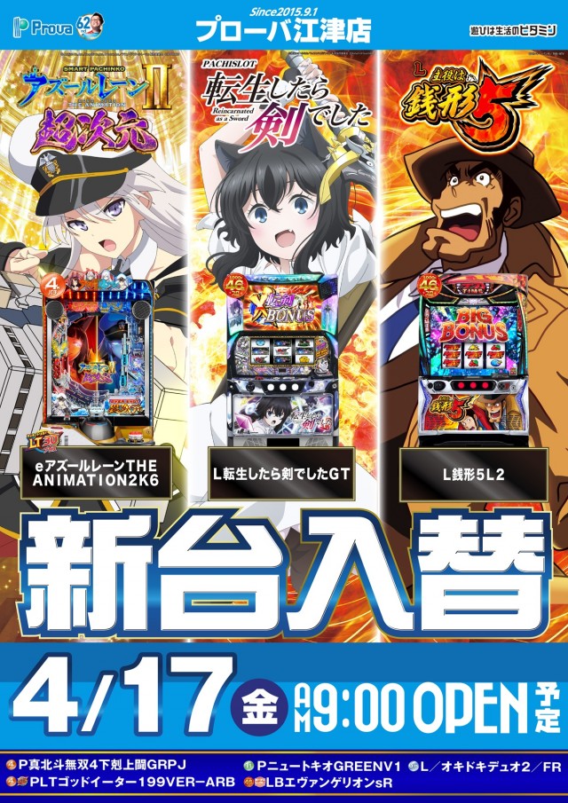 プローバ江津の最新情報画像