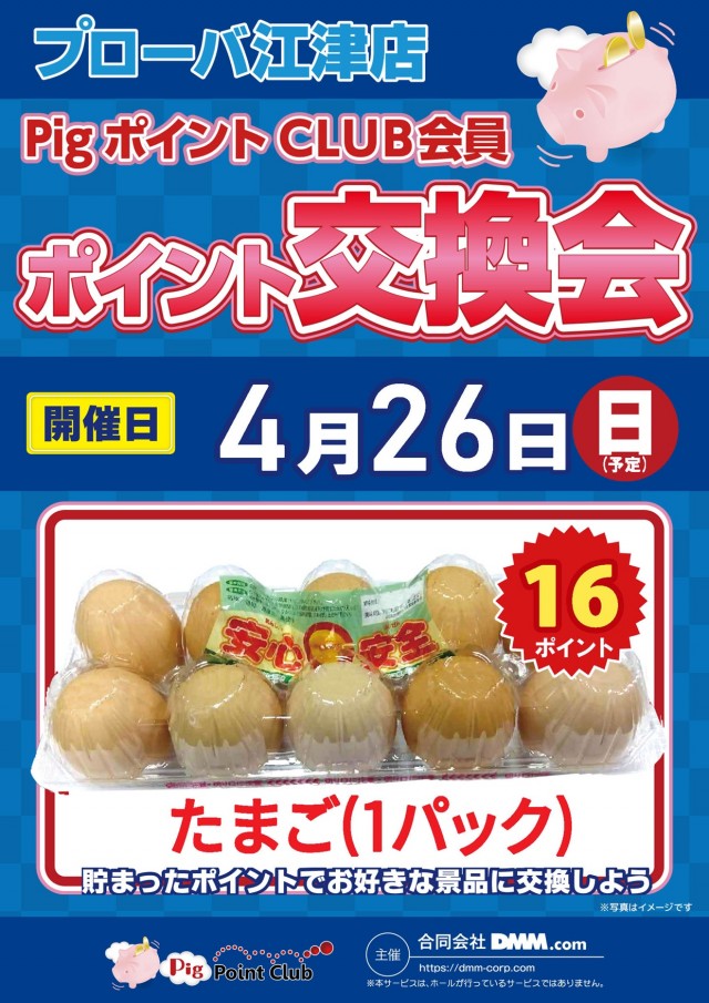 プローバ江津の最新情報画像