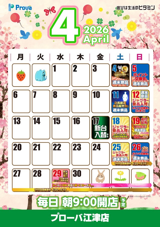 プローバ江津の最新情報画像