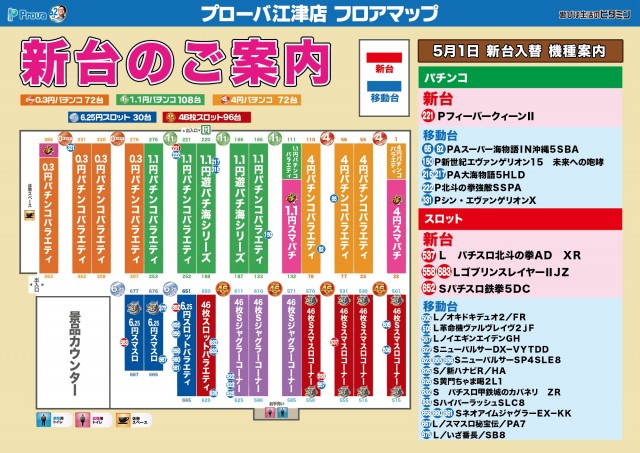 プローバ江津の最新情報画像