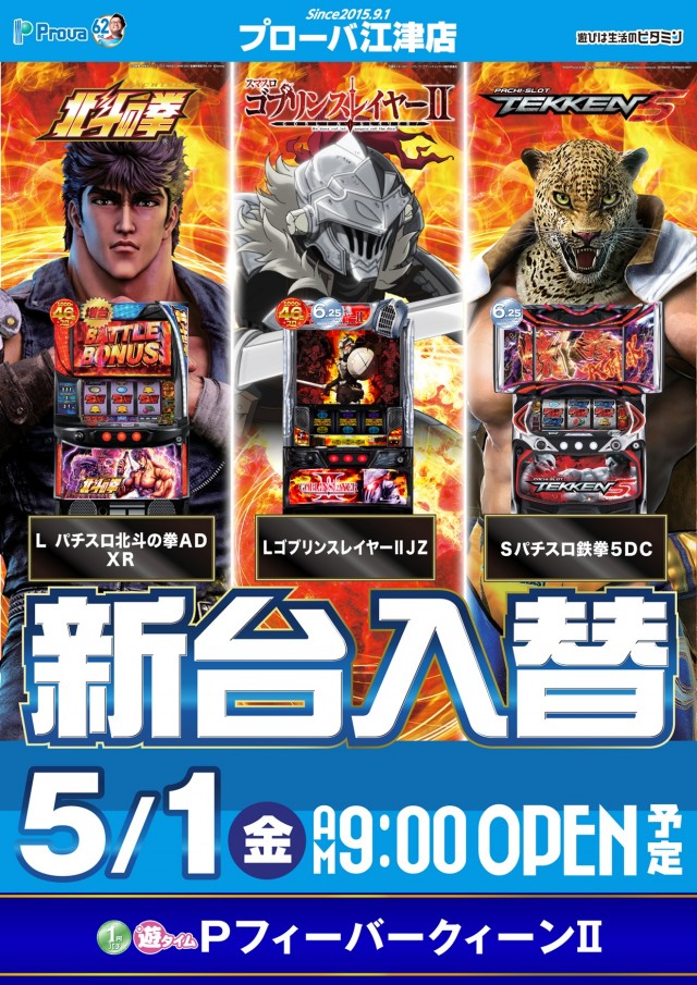 プローバ江津の最新情報画像