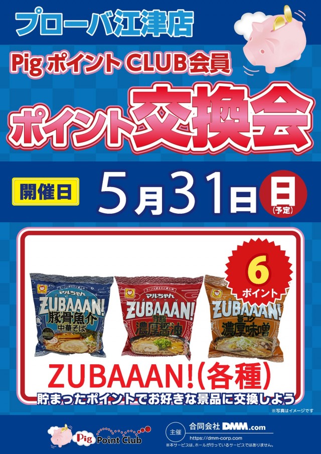 プローバ江津の最新情報画像