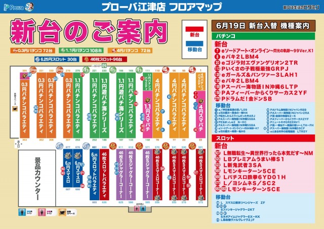 プローバ江津の最新情報画像