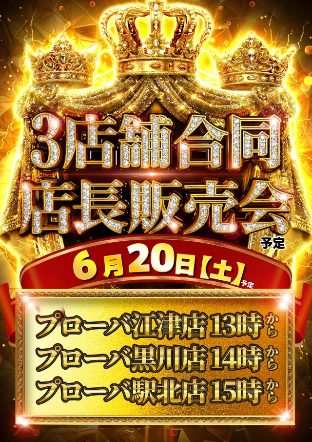 プローバ江津の最新情報画像