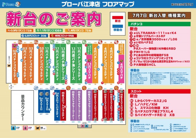 プローバ江津の最新情報画像