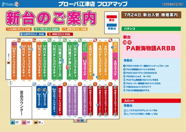 プローバ江津の最新情報画像