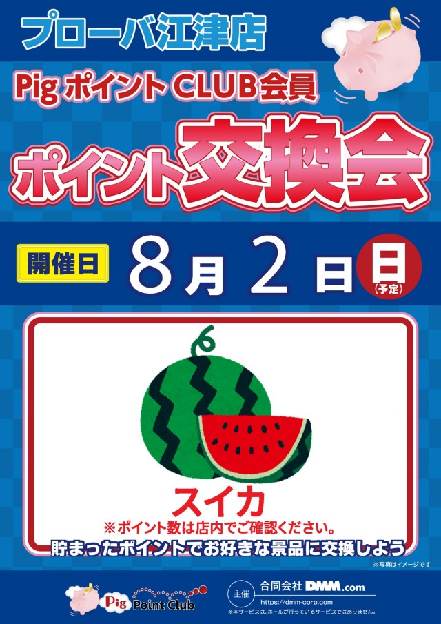 プローバ江津の最新情報画像