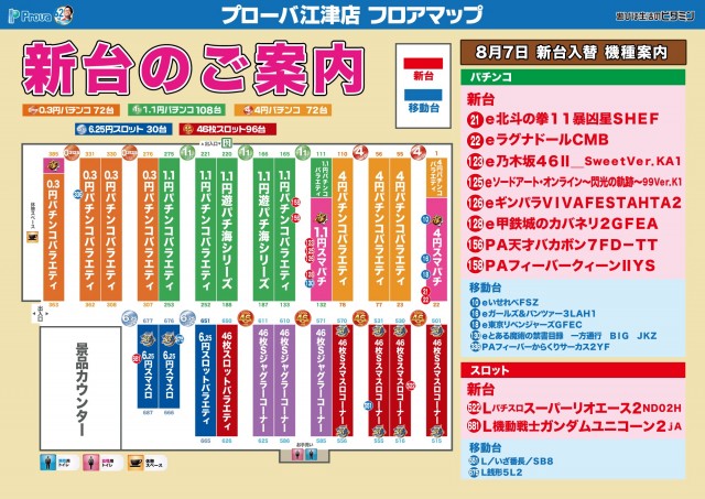 プローバ江津の最新情報画像