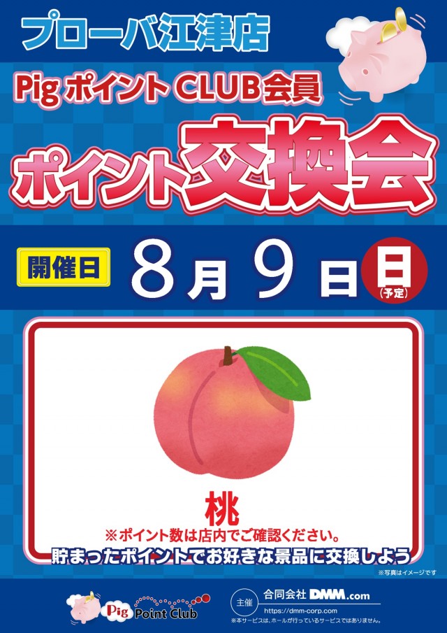 プローバ江津の最新情報画像