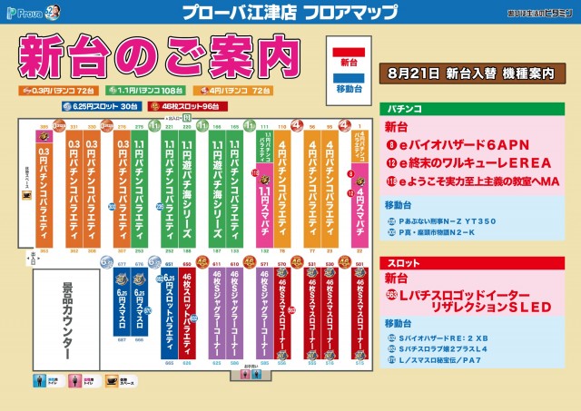 プローバ江津の最新情報画像