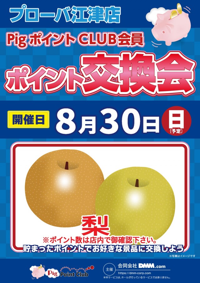 プローバ江津の最新情報画像