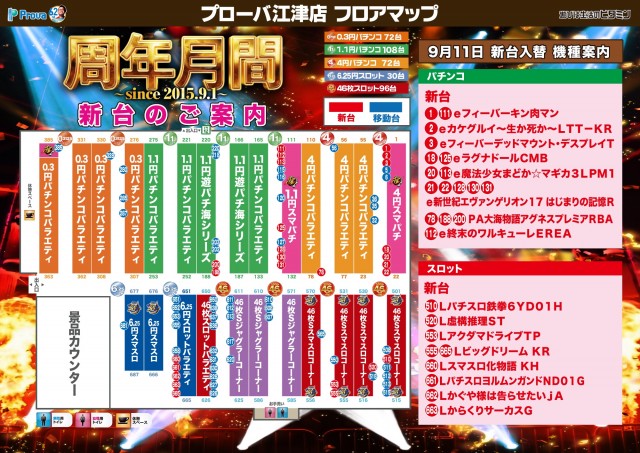 プローバ江津の最新情報画像