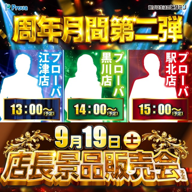 プローバ江津の最新情報画像