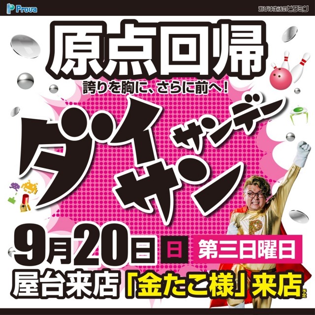 プローバ江津の最新情報画像