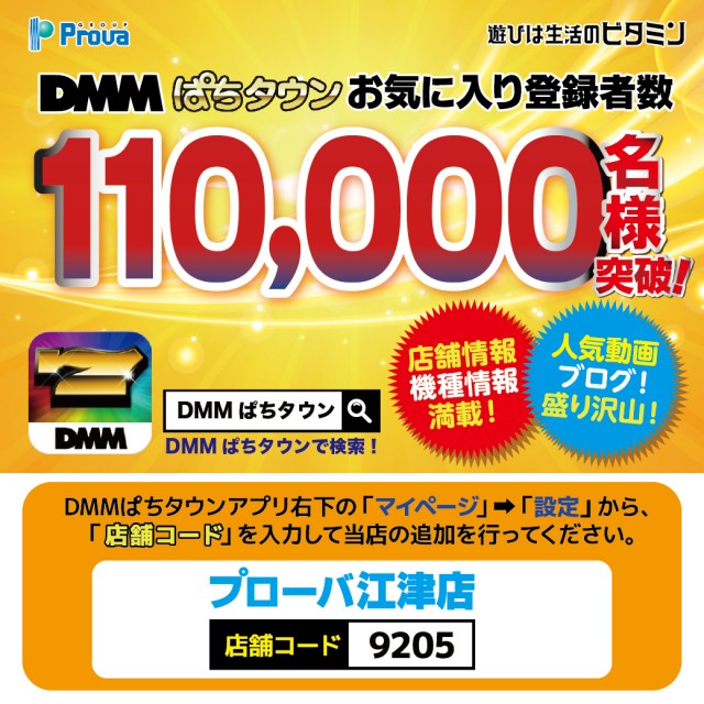 プローバ江津の最新情報画像