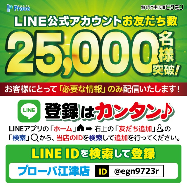 プローバ江津の最新情報画像