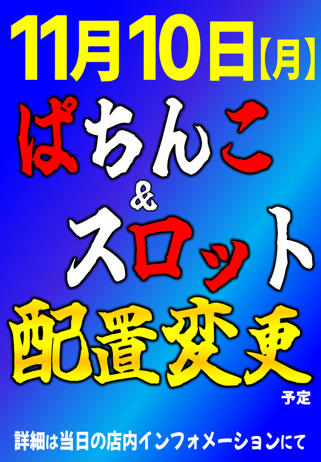 丸三大東店の最新情報画像