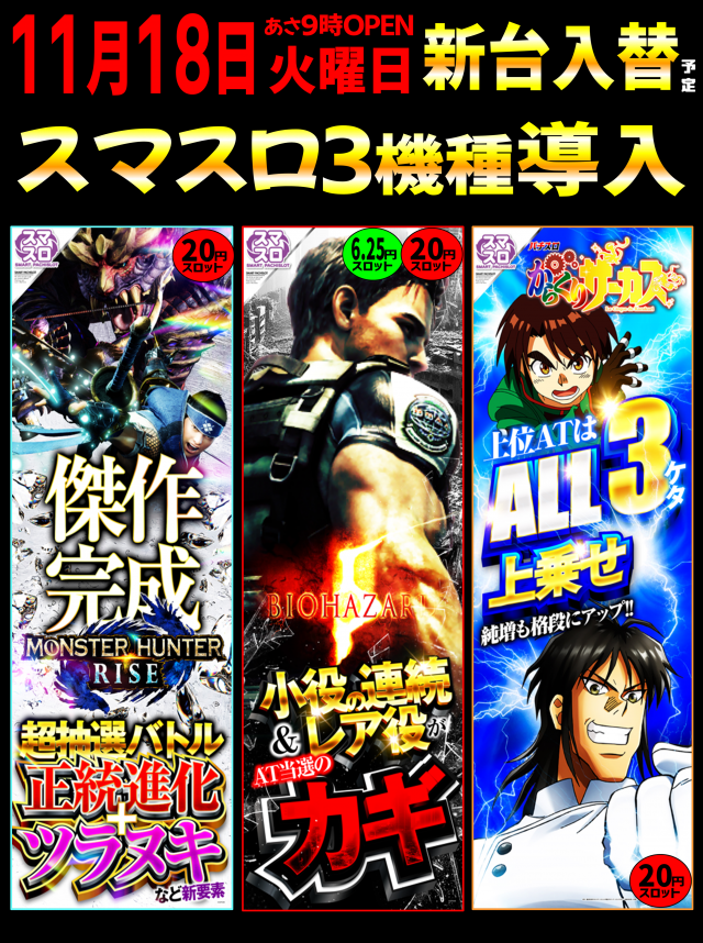 丸三大東店の最新情報画像