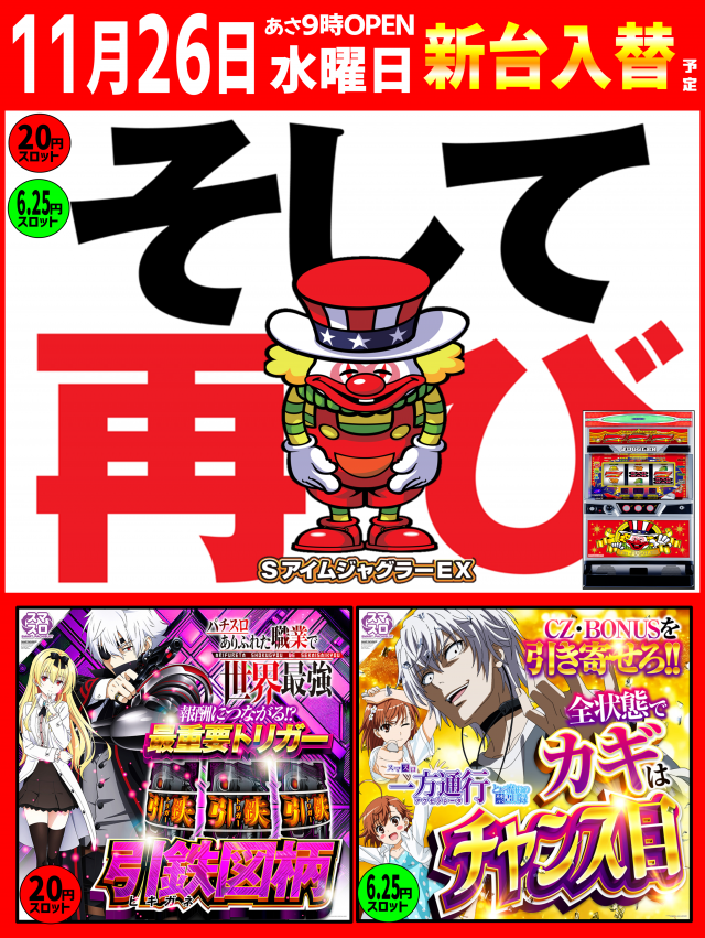 丸三大東店の最新情報画像