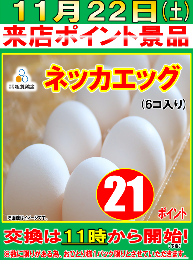 丸三大東店の最新情報画像