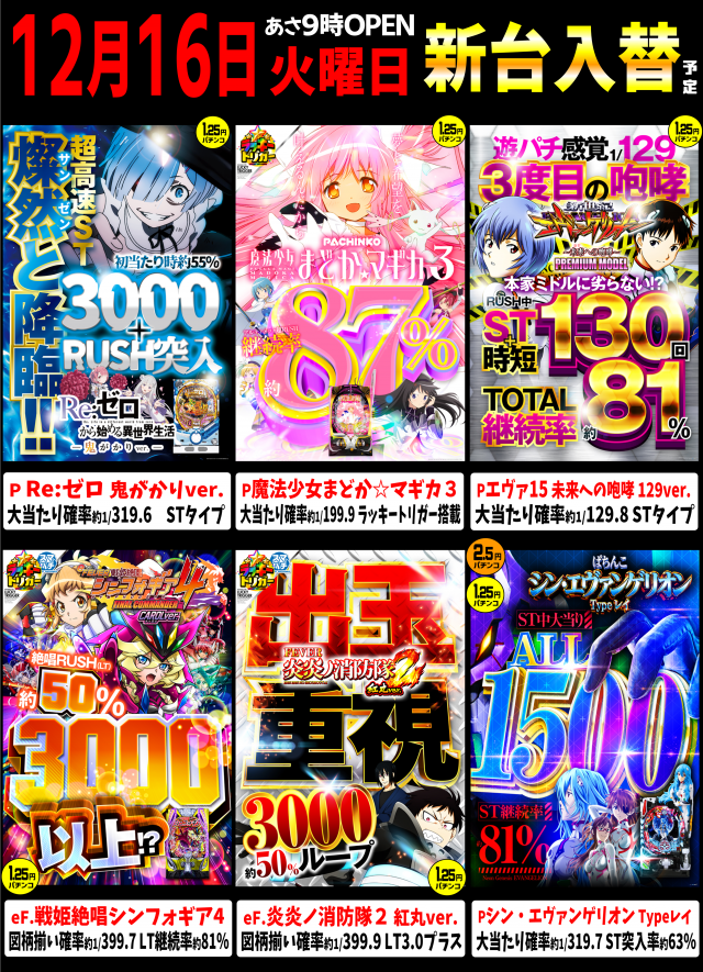 丸三大東店の最新情報画像