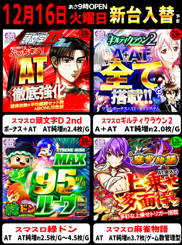 丸三大東店の最新情報画像