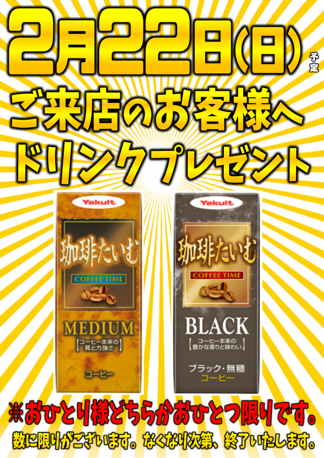 丸三大東店の最新情報画像