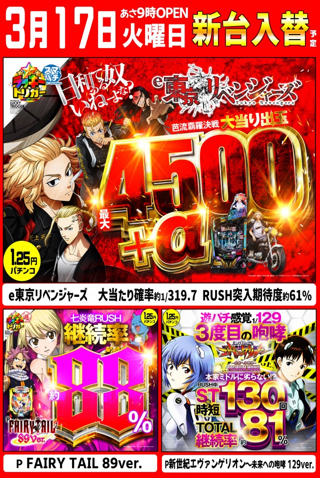 丸三大東店の最新情報画像