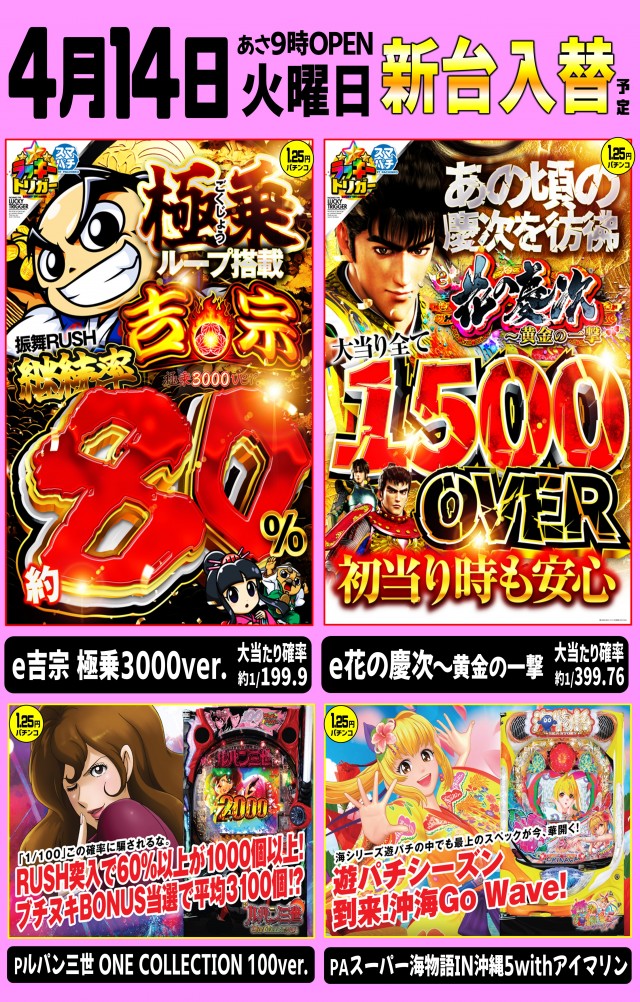 丸三大東店の最新情報画像