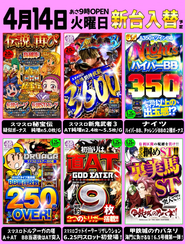 丸三大東店の最新情報画像