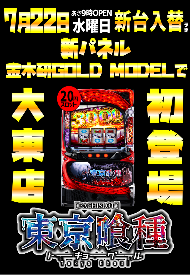 丸三大東店の最新情報画像