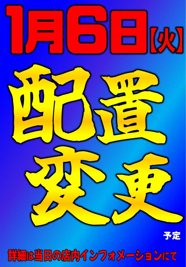 丸三大東店の最新情報画像