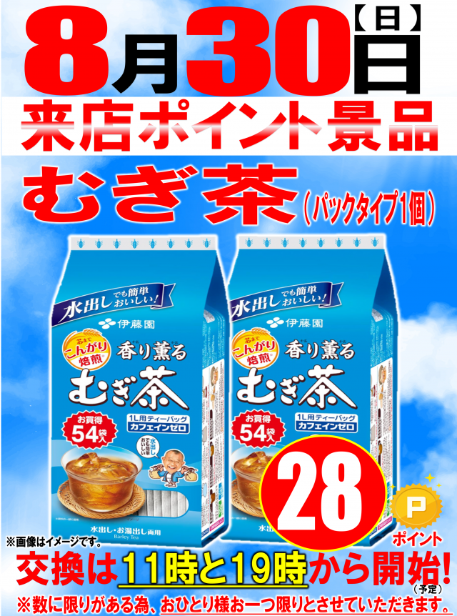 丸三大東店の最新情報画像