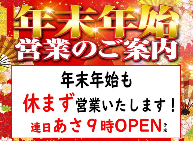 丸三大東店の最新情報画像