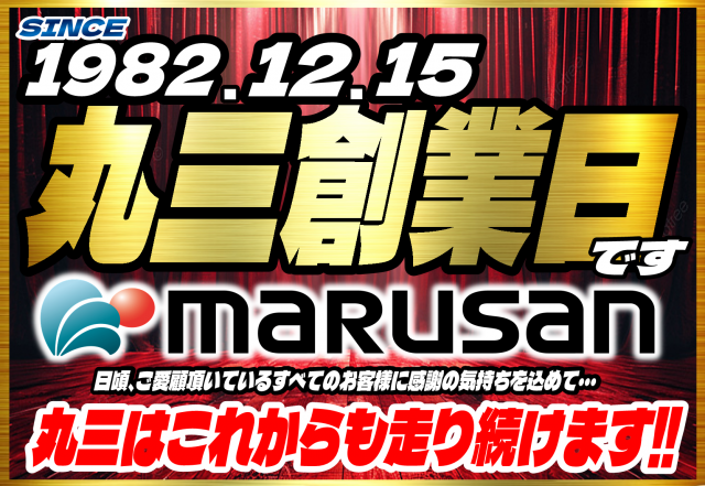 丸三大東店の最新情報画像