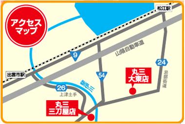 丸三三刀屋店の最新情報画像