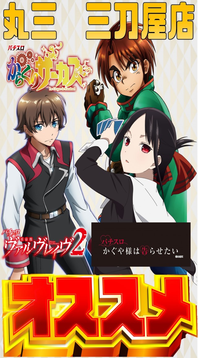 丸三三刀屋店の最新情報画像