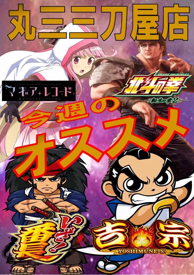 丸三三刀屋店の最新情報画像