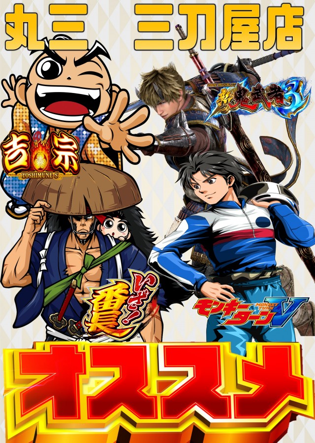 丸三三刀屋店の最新情報画像