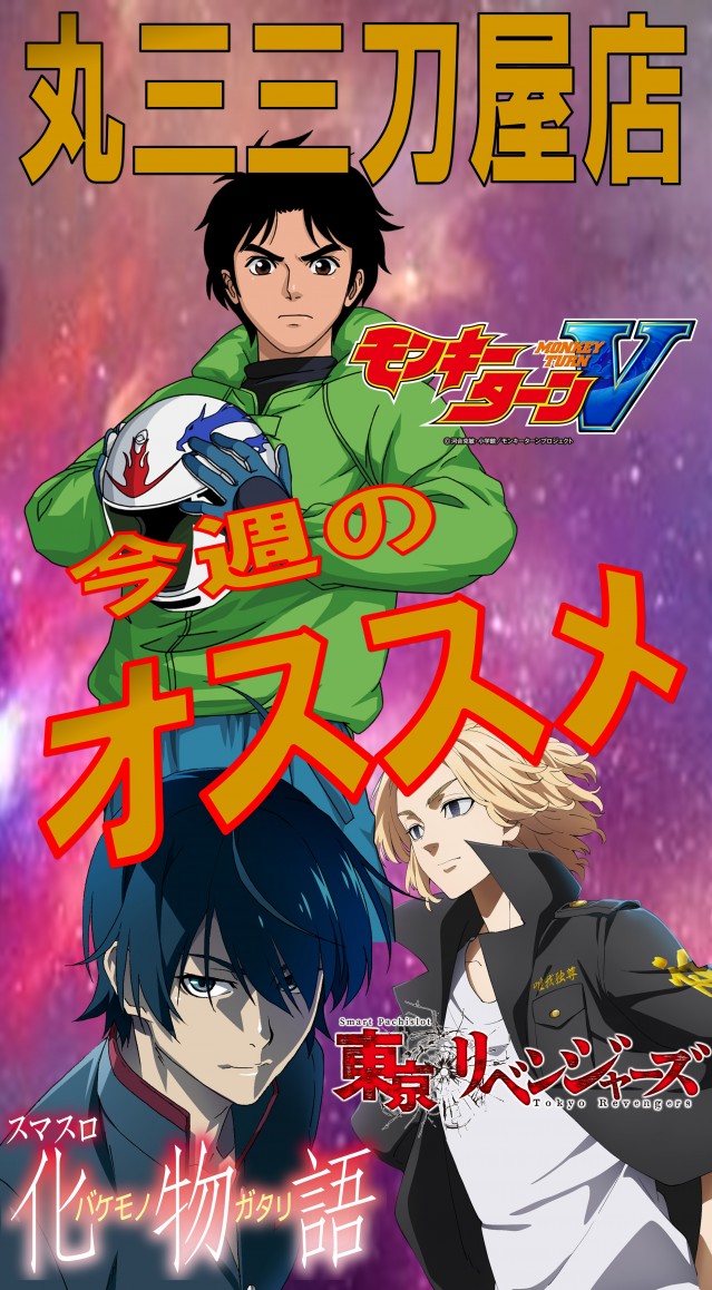 丸三三刀屋店の最新情報画像