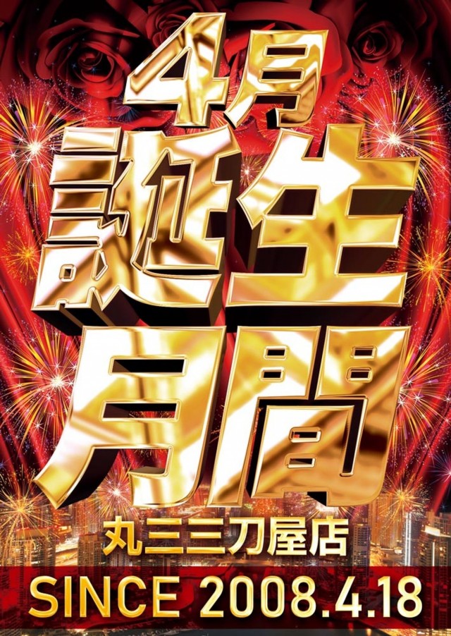 丸三三刀屋店の最新情報画像